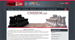 Desktop Screenshot of chessok.net