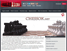 Tablet Screenshot of chessok.net