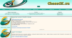 Desktop Screenshot of chessok.ru